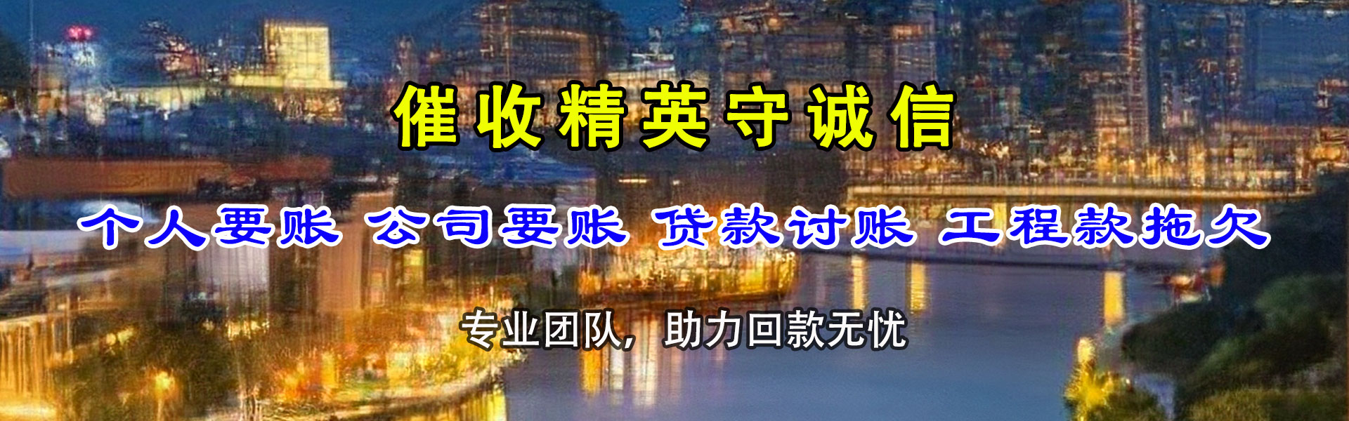 青山湖讨债公司